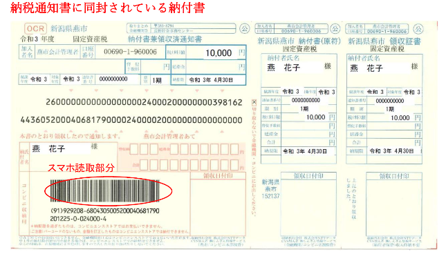納付書の画像