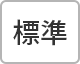背景色を元に戻す